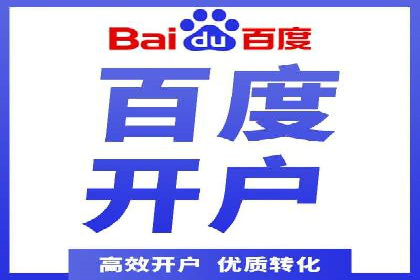 百度广告推广助力品牌快速成长